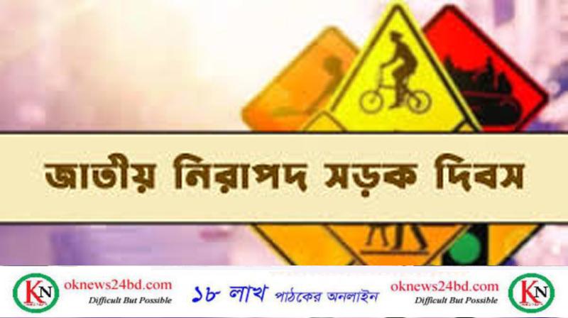 থামছে না সড়কে মৃত্যু, আজ জাতীয় নিরাপদ সড়ক দিবস