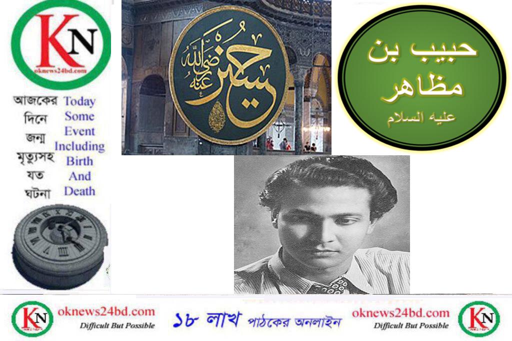 ১০ অক্টোবর, আজকের দিনে জন্ম-মৃত্যুসহ যত ঘটনা