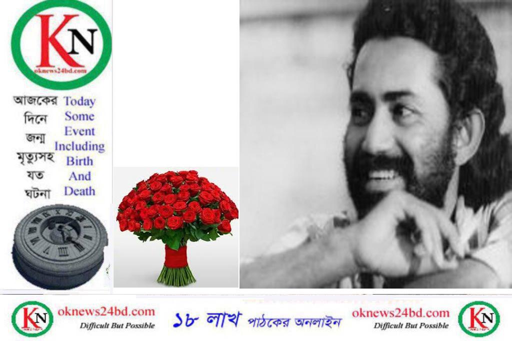 ১৬ অক্টোবর রুদ্র মুহম্মদ শহীদুল্লাহ’র জন্ম আর বেগম মতিয়া চৌধুরী’র মৃত্যুদিন, আজকের দিনে জন্ম-মৃত্যুসহ যত ঘটনা