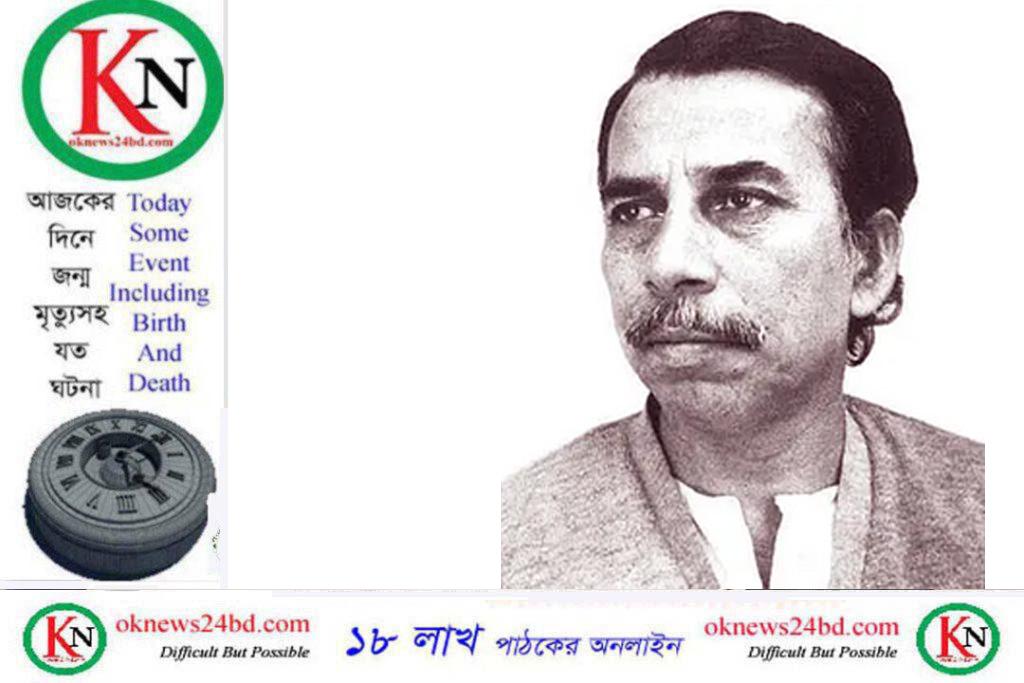 ৯ অক্টোবর, আজকের দিনে জন্ম-মৃত্যুসহ যত ঘটনা